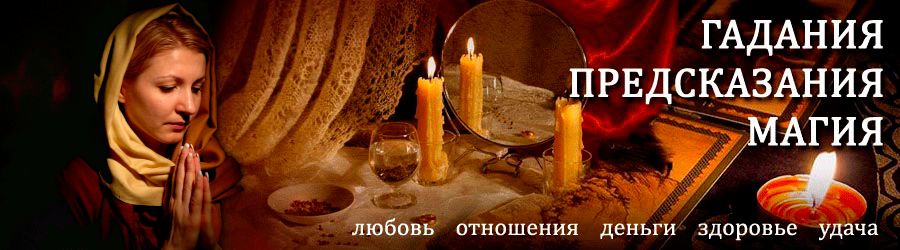 Гадалка в Стародубе — отзывы